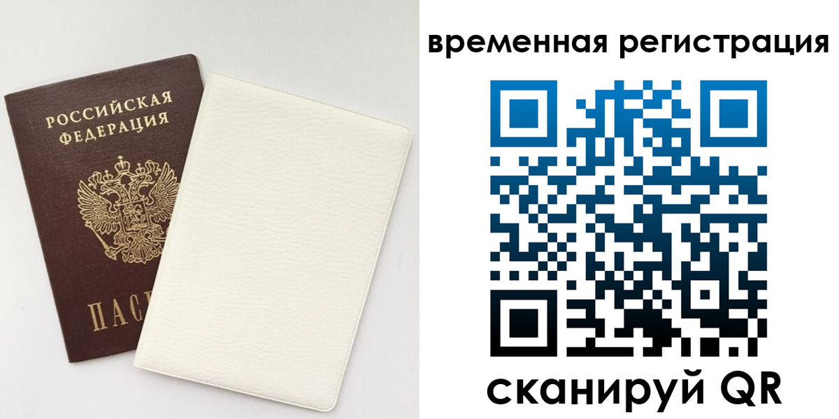 временная регистрация недорого в Сатке