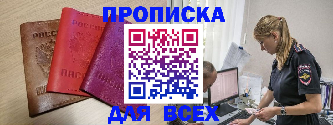 прописка для работы в Сатке