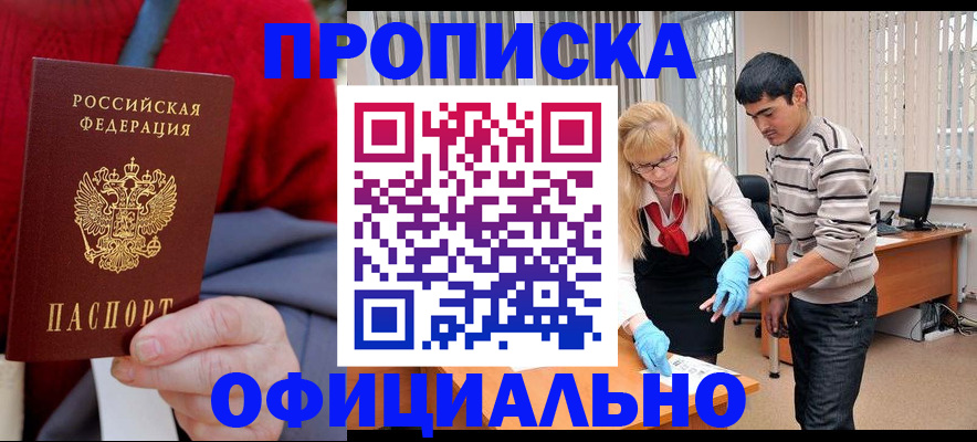прописка от собственника в Сатке