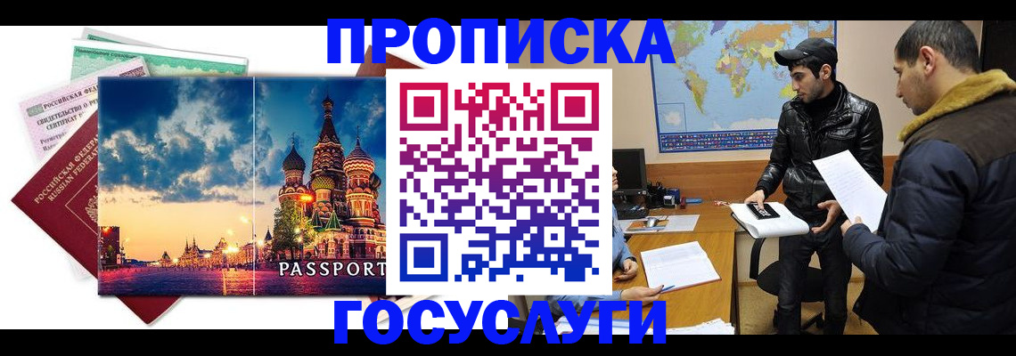 временная регистрация надежно в Сатке