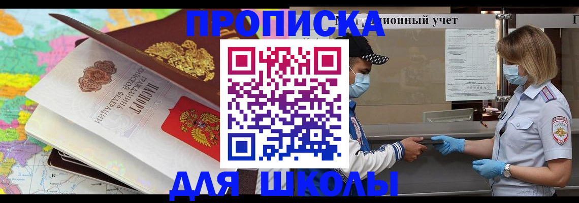 прописка для работы в Сатке