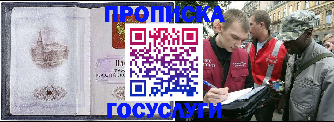 прописка 2025 в Сатке