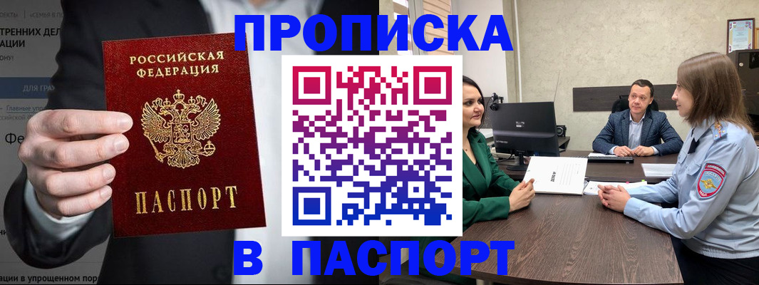 временная регистрация законно в Сатке